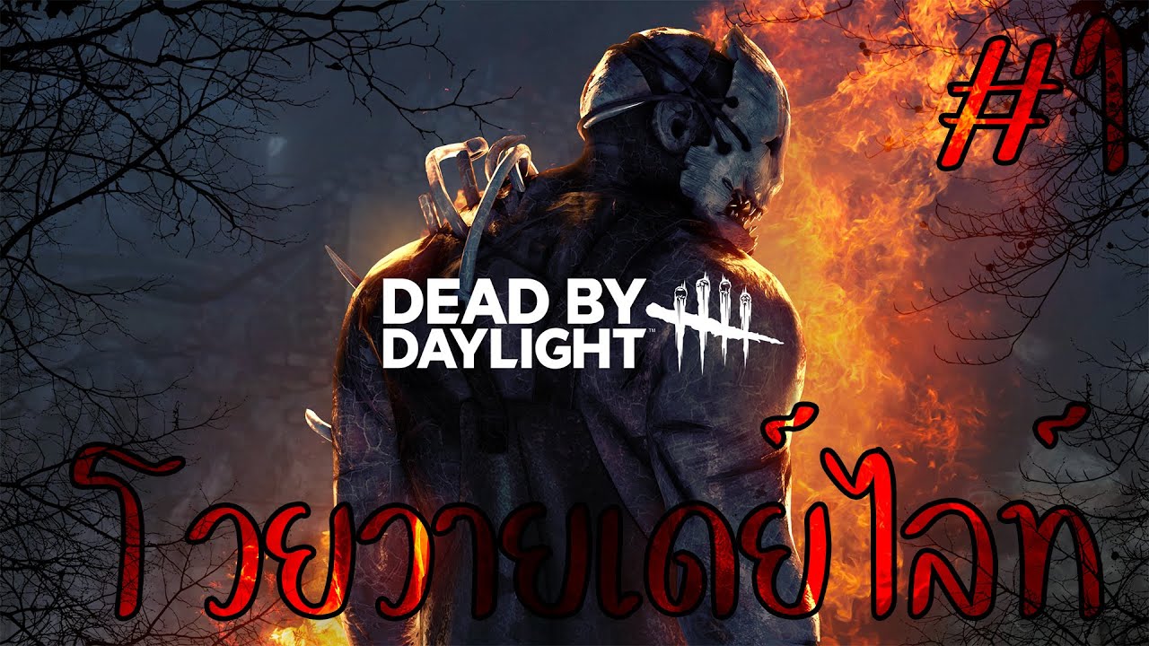 หูเเทบเเตกเมื่อเเหกปาก - Dead By Daylight - #deadbydaylightsurvivor #shorts