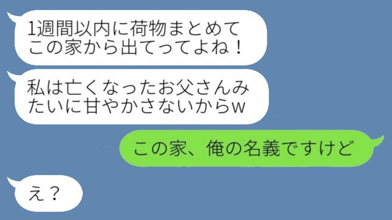 継母に追い出された僕の家に謎の人物が襲来！？その真相とは…！