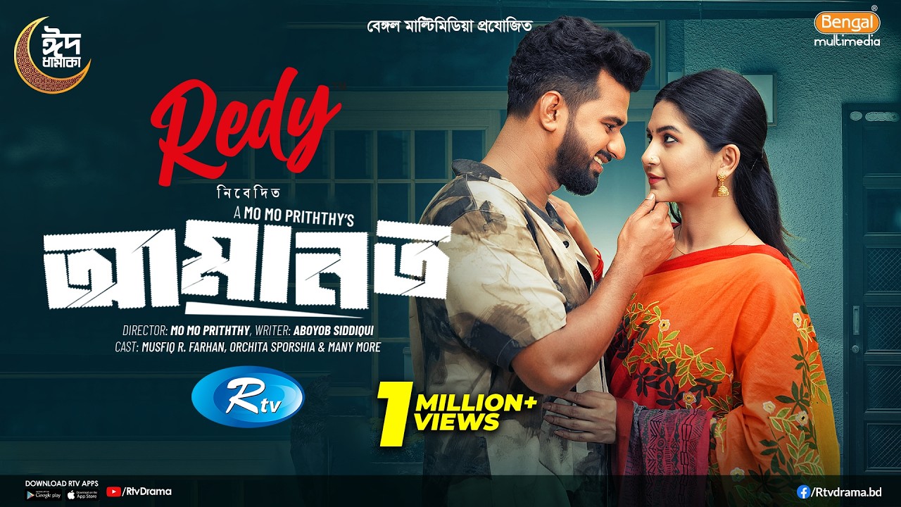 Amanot | আমানত | Full Natok | Musfiq R Farhan | Orchita Sporshia | New Eid Natok 2026