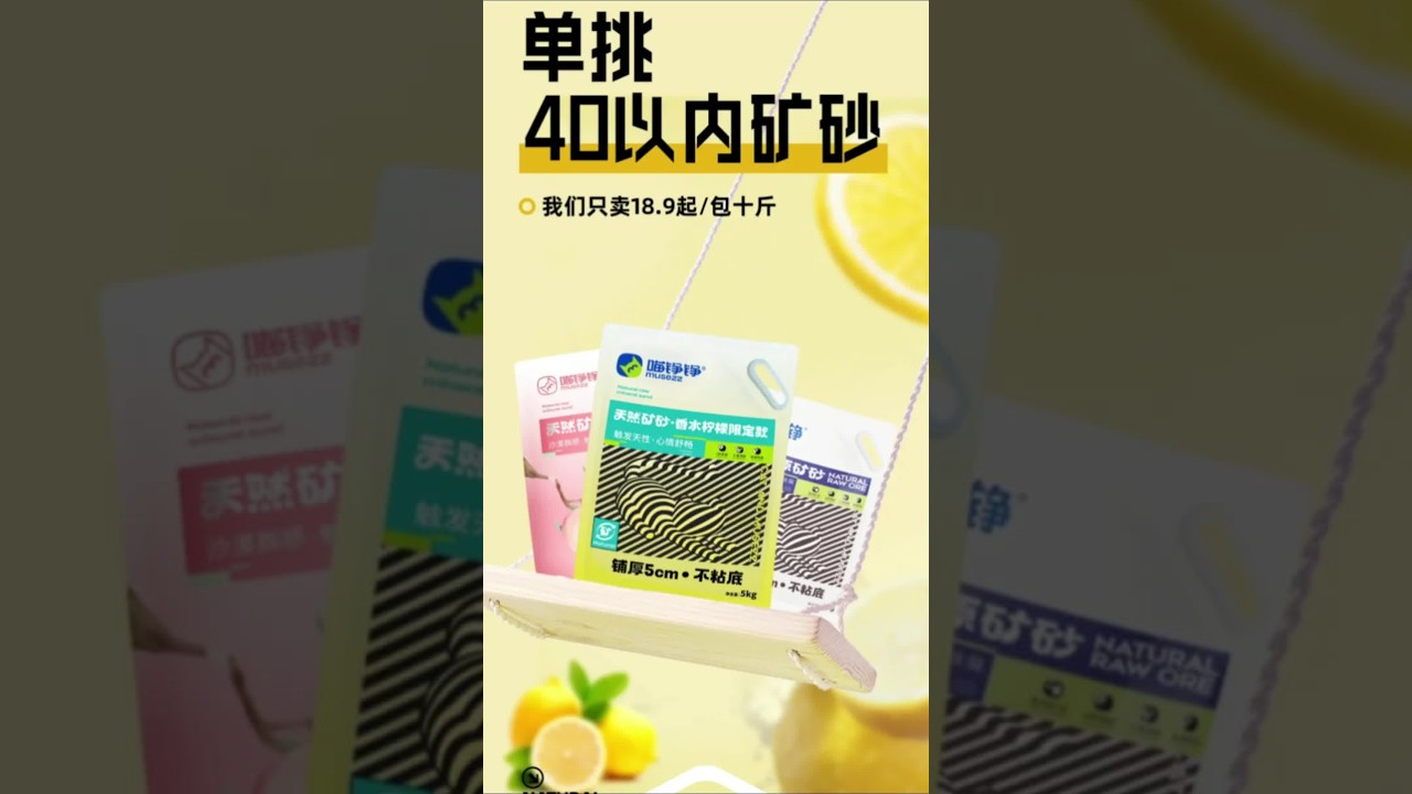 碰到这种工厂直营的赶紧囤，价格直接打到底，一包十斤重还包邮到家#猫砂 #矿砂 #喵铮铮矿砂 #猫砂推荐 #萌宠好物