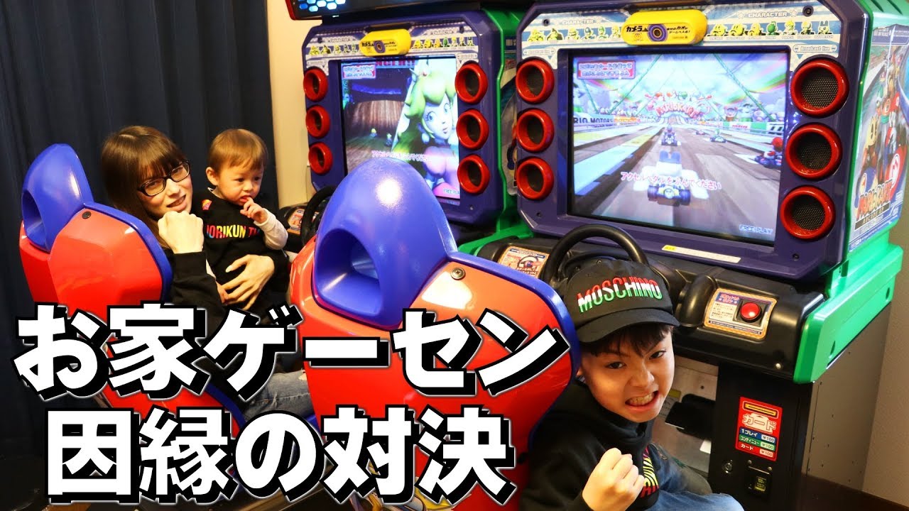 ドッキリで購入したゲーセン版マリオカートで因縁の家族対決！絶対泣かしてやる！
