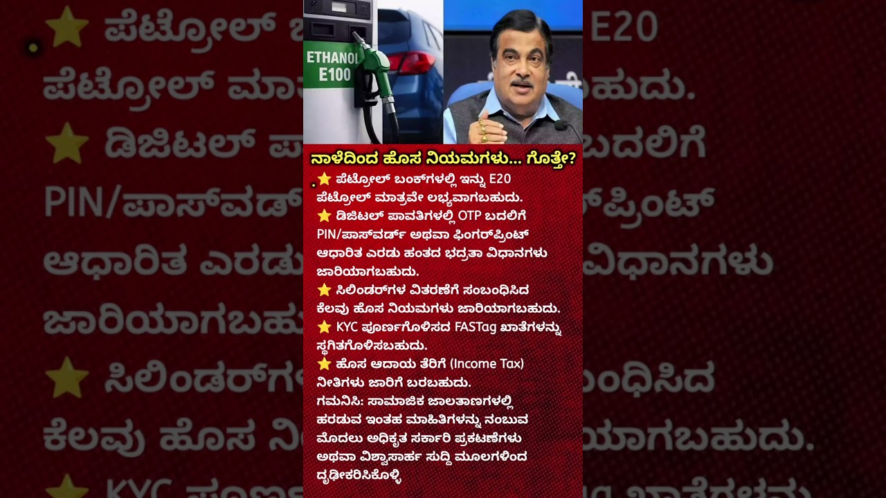 New Rules from July 2026 | E20 Petrol, FASTag KYC, Income Tax & Banking Updates Explained! #shorts