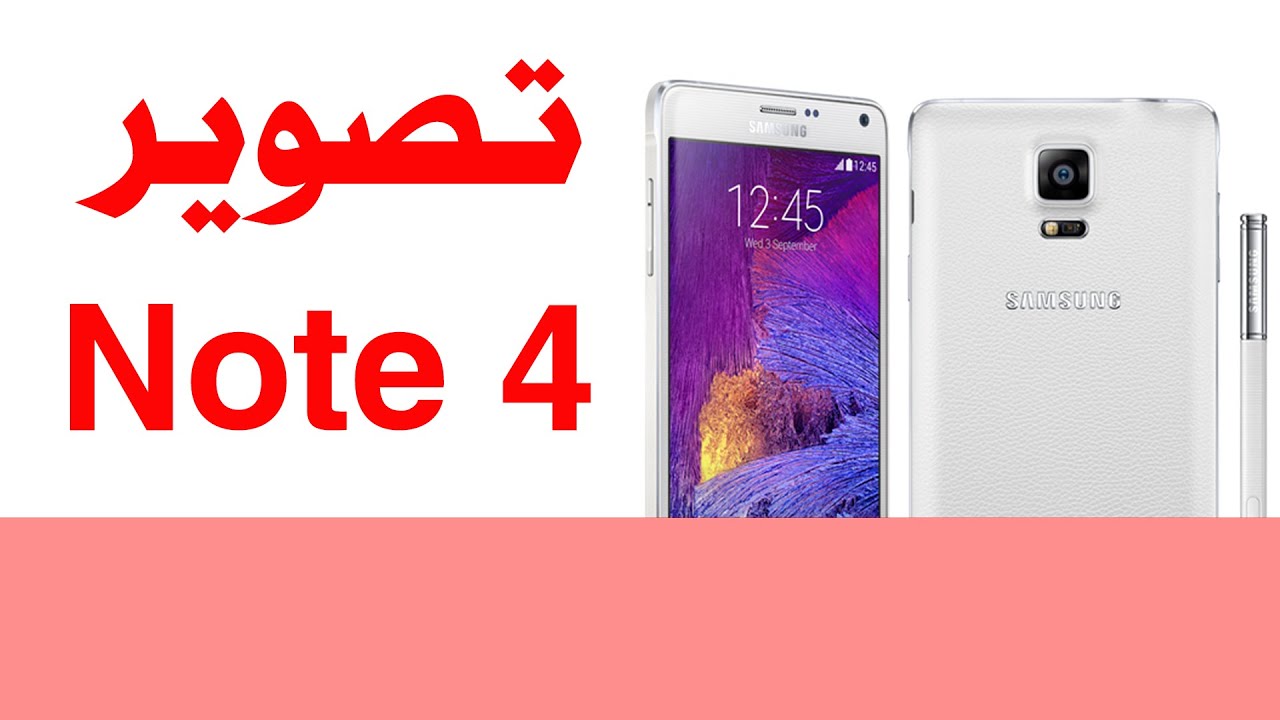 كل ما تود معرفته عن كاميرا Galaxy Note 4