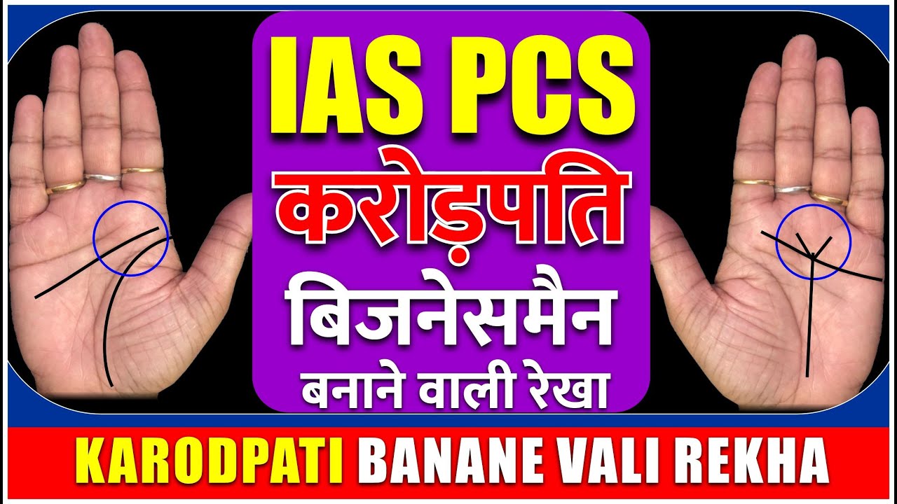 करोड़पति बिजनेसमैन IAS PCS की रेखा / Karodpati Businessman IAS Pcs ki Rekha 