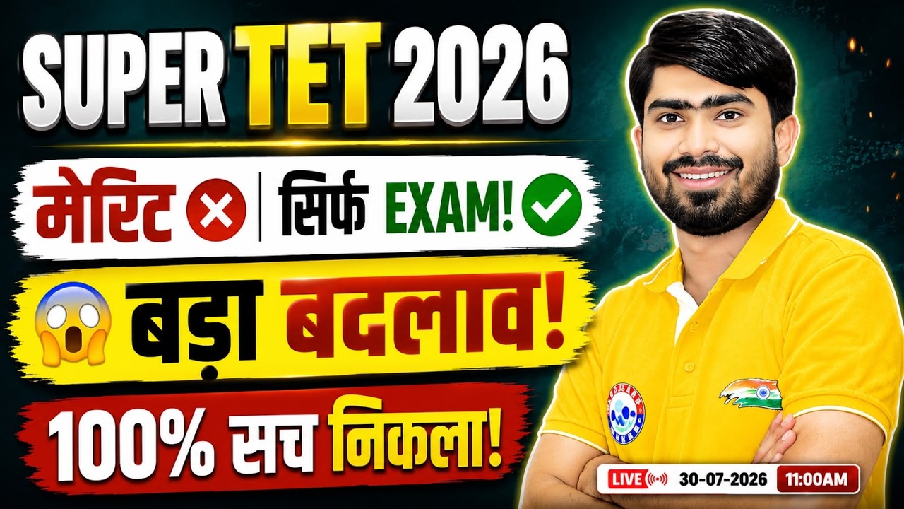 UP SUPER TET Latest News | Academic Merit ❌ Only Written Exam | SUPER TET 2026 Big Update