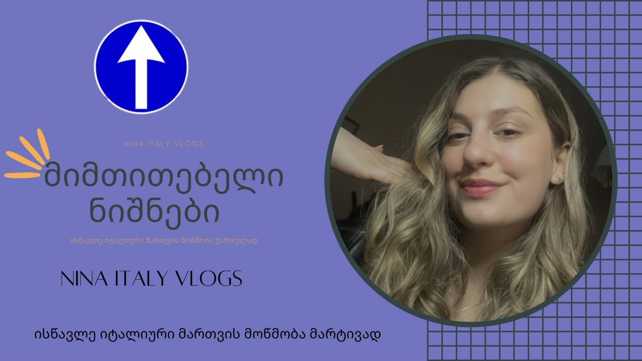 ისწავლე იტალიური მართვის მოწმობა ქართულად🇮🇹/მიმთითებელი ნიშნები გაკვეთილ 9