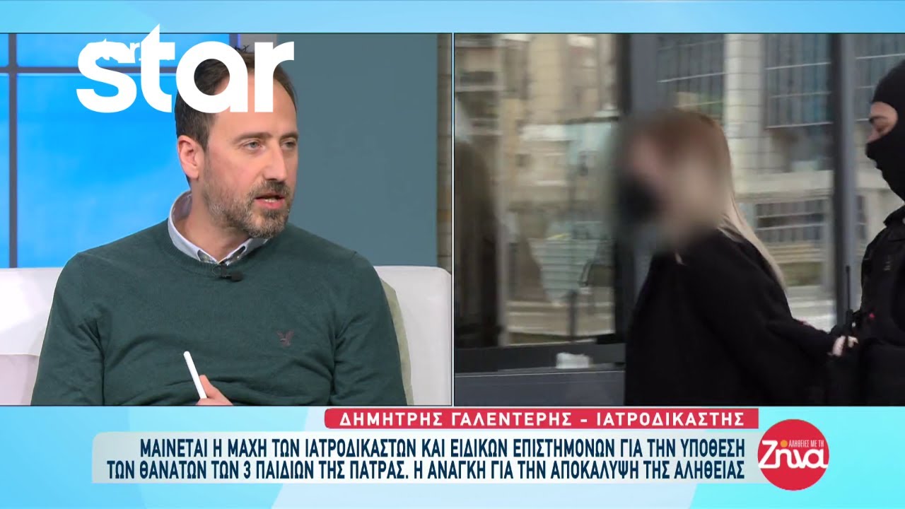Μαίνεται η μάχη των ιατροδικαστών και ειδικών επιστημόνων για την υπόθεση της Πάτρας