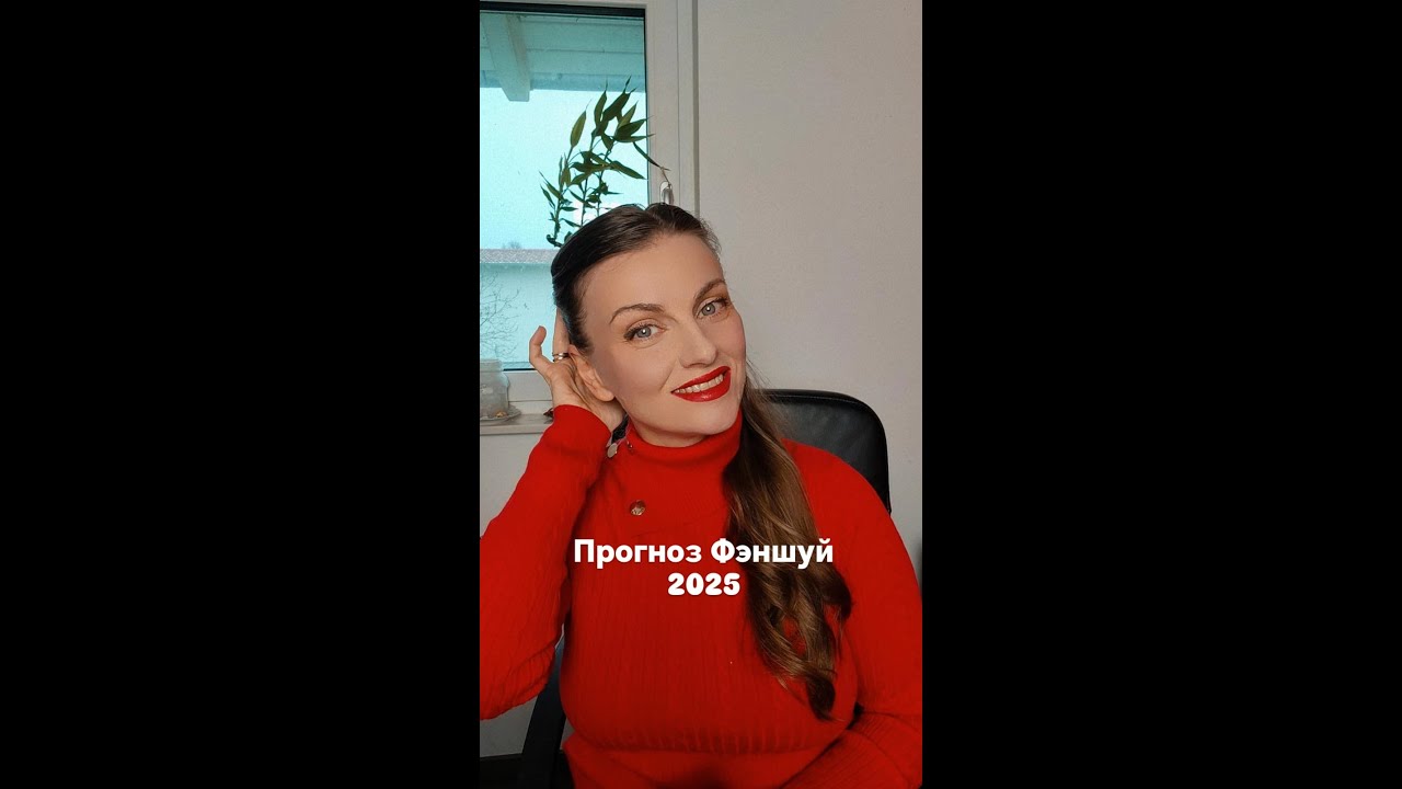 ✅ Летящие Звезды Фэншуй 2025✅ Грабители богатства в 2025✅ Защита от 5-ки в 2025✅ Активации богатства