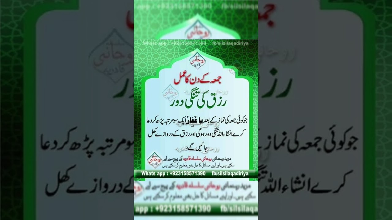 Rizaq Ka Wazifa #rizaq #wazifa #wazifaformoney #allah #daily #namaz