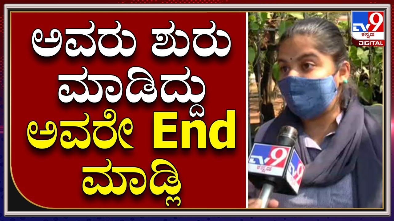 Hijab VS Kesari| ಹಿಜಾಬ್ ವಿವಾದ ದೊಡ್ಡದು ಮಾಡ್ತಿರೋದ್ರ ಬಗ್ಗೆ ವಿದ್ಯಾರ್ಥಿನಿ ಗರಂ | TV9 Kannada
