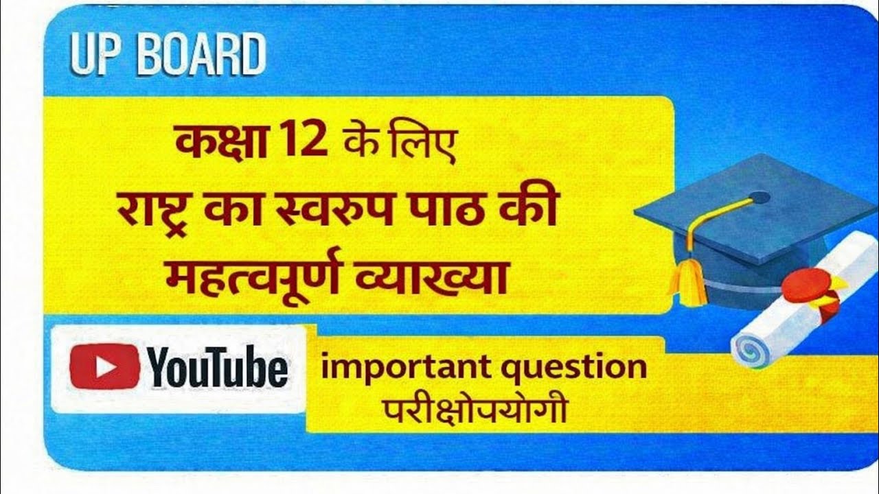 Important question कक्षा 12 के लिए राष्ट्र का स्वरूप पाठ  #हिन्दीकक्षा12 #आव्यूहकक्षा12  