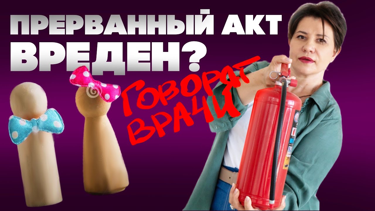 Прерванный половой акт вреден? Как простата участвует в оpгазме