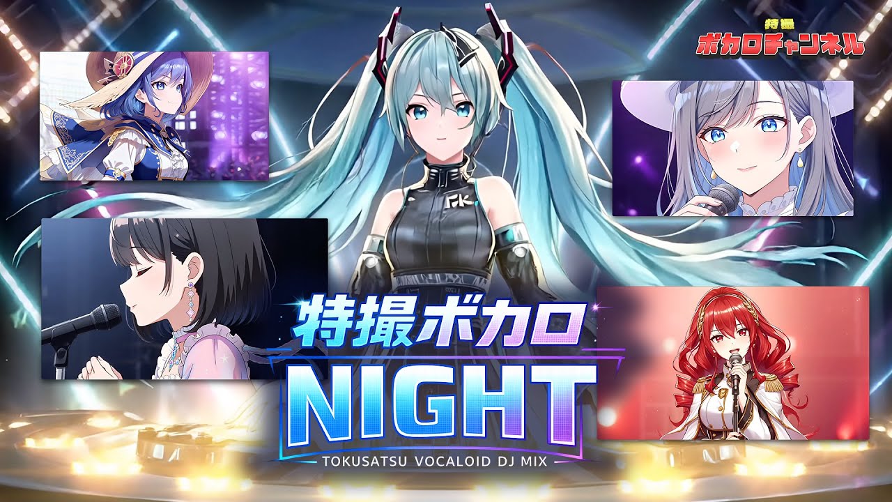 【特撮ボカロ NIGHT Vol.01】特撮ヒーローエンディングカバー曲 MIX / Project.SV feat.初音ミクDJ