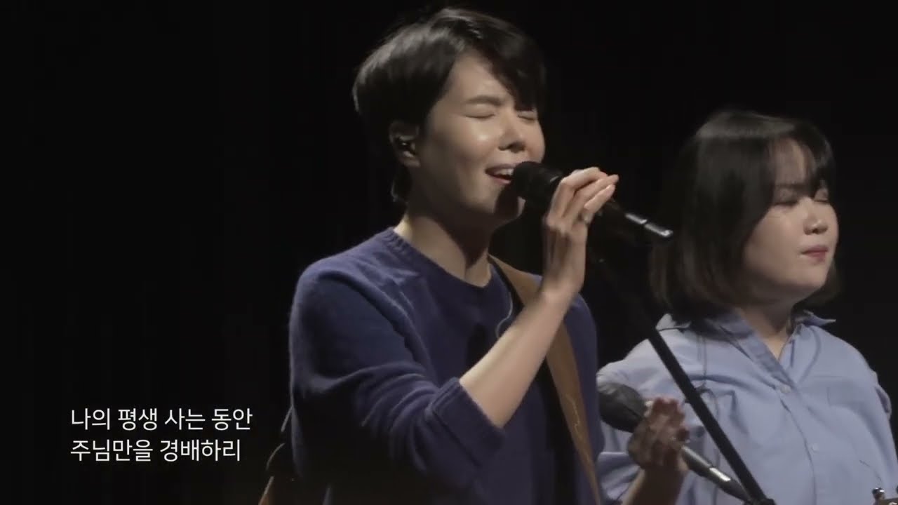 주님만이모든것 (あなたがすべて/Jesus, You are my all in all) - POD Worship (원유경 목사)  @podchurchparadeofdavid