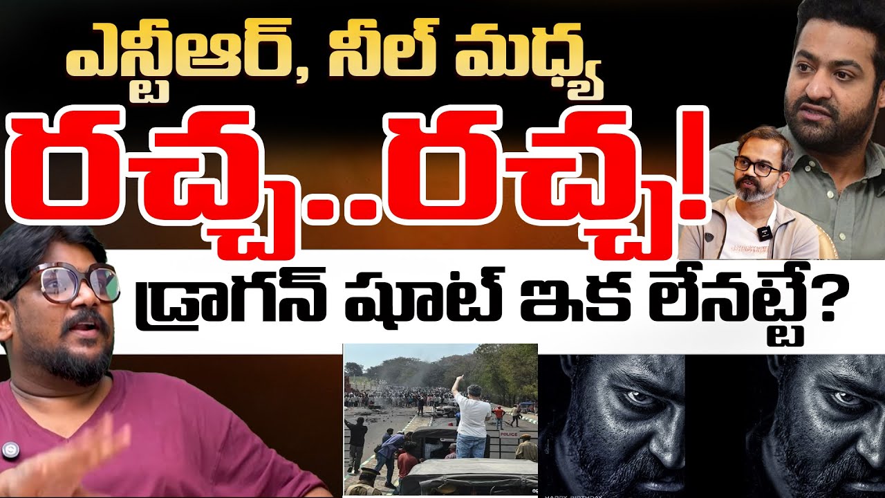 DRAGON Movie Stopped? :Clashes in Between NTR And Prashanth Neel? | Dasari Vignan