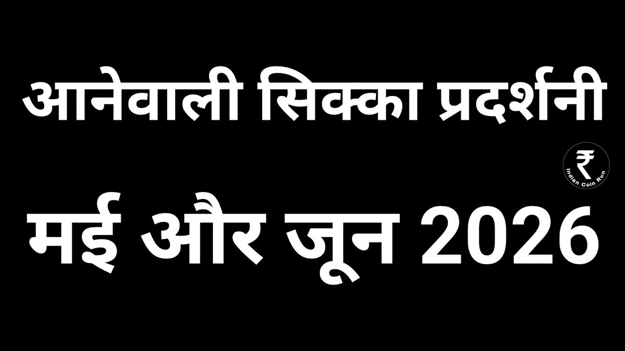 Old Coin Exhibition Dates | Coin Exhibition | Coin Exhibition 2026 | Coin Exhibition 2025