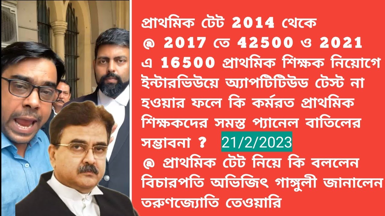 Primary TET2014 Scam|Primary TET News Today|WBBPE|Teacher Recruitment|CourtCase|Abhijit Gangopadhyay