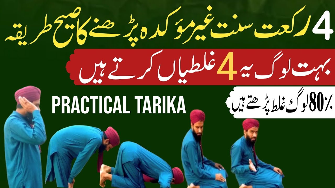 Practical way to read Sunnat e Muaqqada and Ghair Muaqqada | 4 mistakes people make