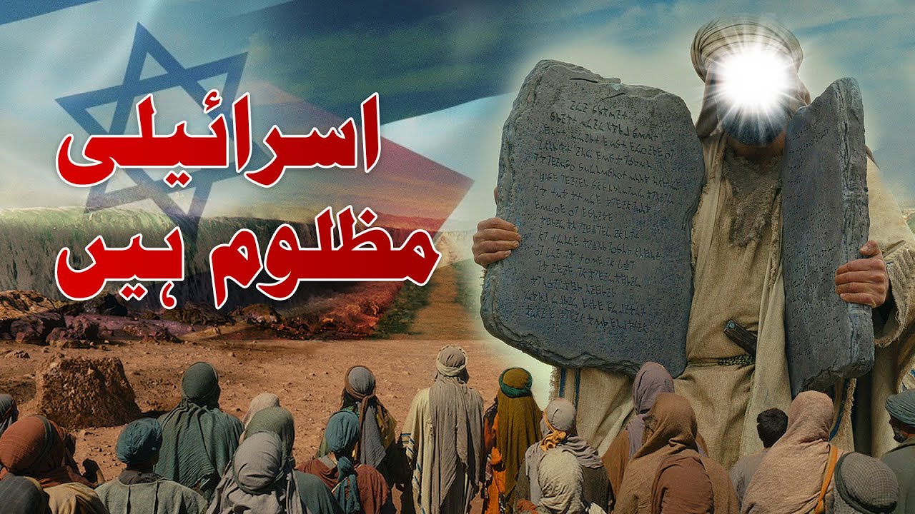 🇮🇱 ISRAELIS ARE INNOCENT | Why They Released The Story of Moses Just Now?