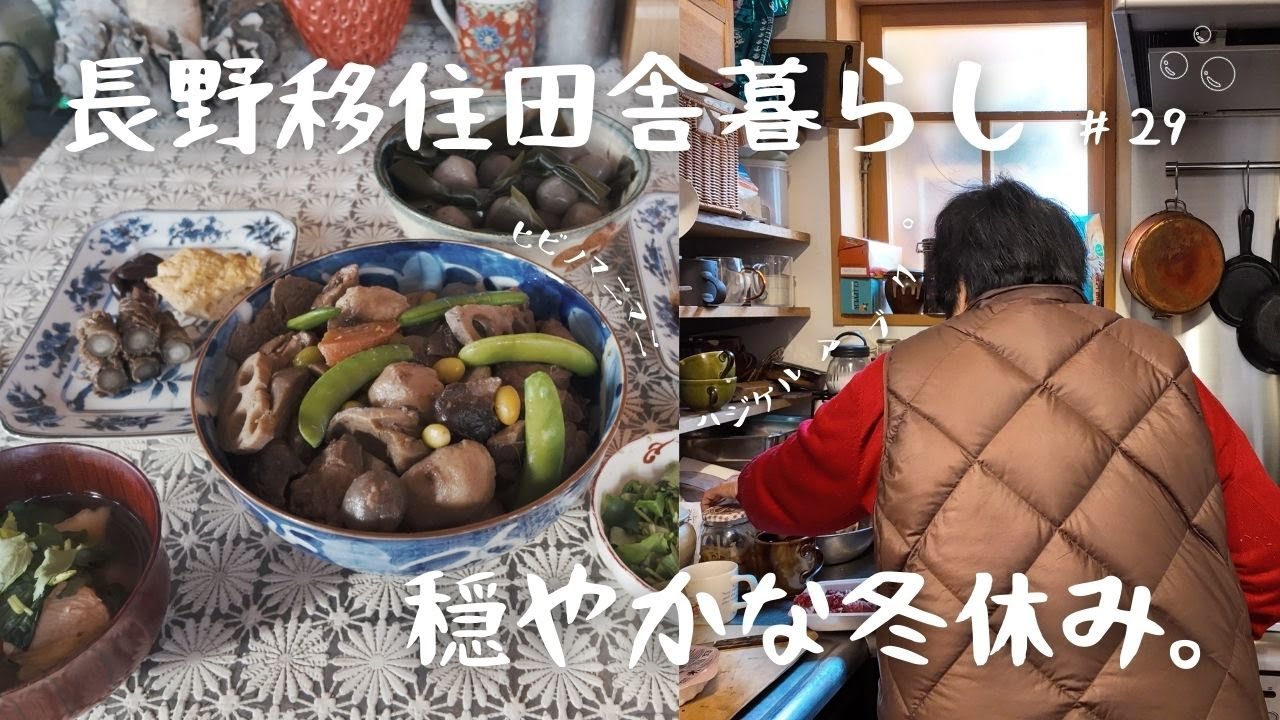 【田舎暮らしvlog】70代母の料理を食べてのんびり過ごすお正月🎍穏やかな年末年始の日常