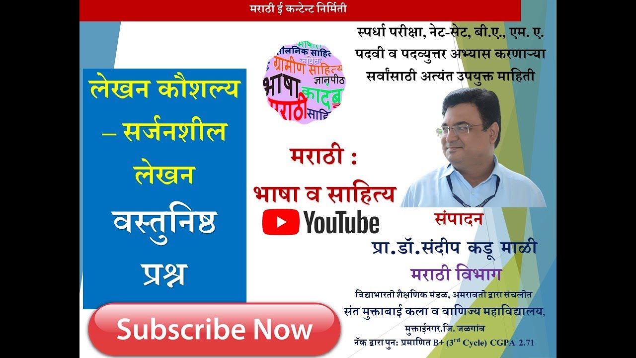 लेखन कौशल्य – सर्जनशील लेखन   वस्तुनिष्ठ प्रश्न