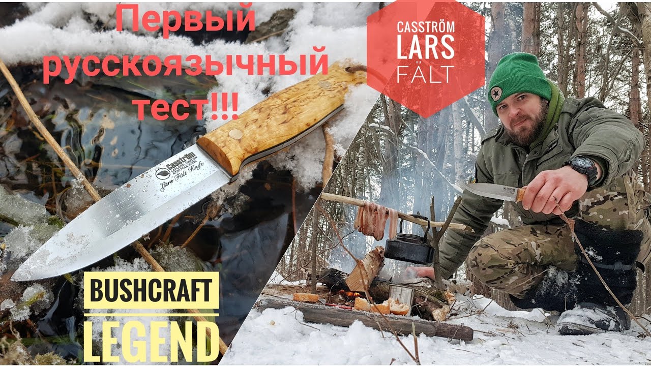 CASSTROM LARS FALT в зимнем лесу. Проверка боем!