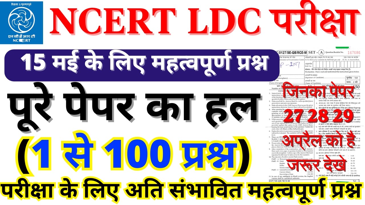 NCERT LDC Non Academic EXAM ANALYSIS 2023 | Assistant & LDC all group 27 apr 2026 PAPER BSA CLASSES