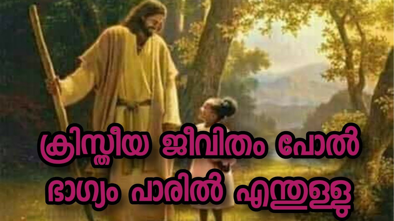 KRISTHEEYA JEEVITHAM POL|| A VERY BLESSED WORSHIP SONG|| MALAYALM CHRISTIAN DEVOTIONAL SONG||