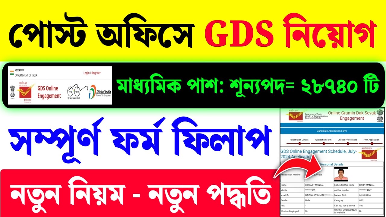 Post Office GDS Form Fill Up 2026| Post Office GDS Apply Online 2026