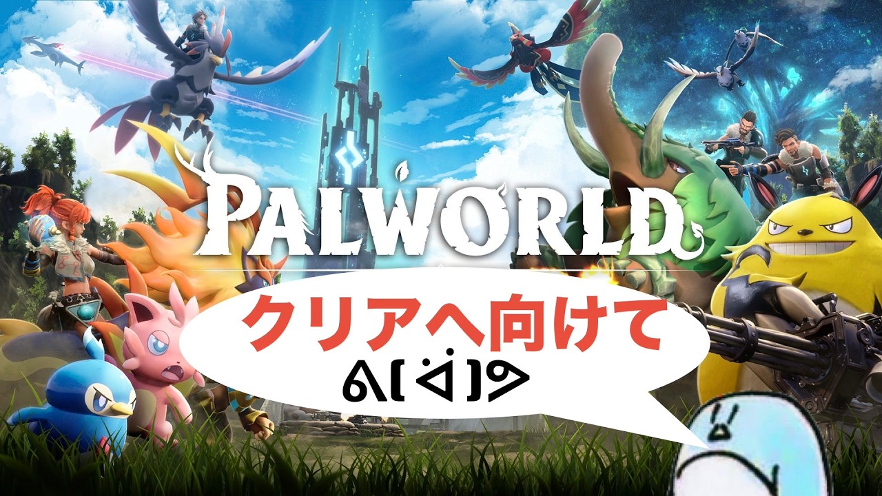【PALWORLD】#20 そろそろ先に進みたし٩( ''ω'' )و【雑談マルチ】