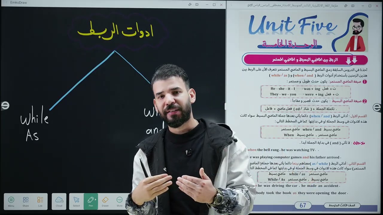 الربط بين الماضي البسيط والماضي المستمر للصف الثالث متوسط | يونت 5 | محاضرة 1 | منهج 2026