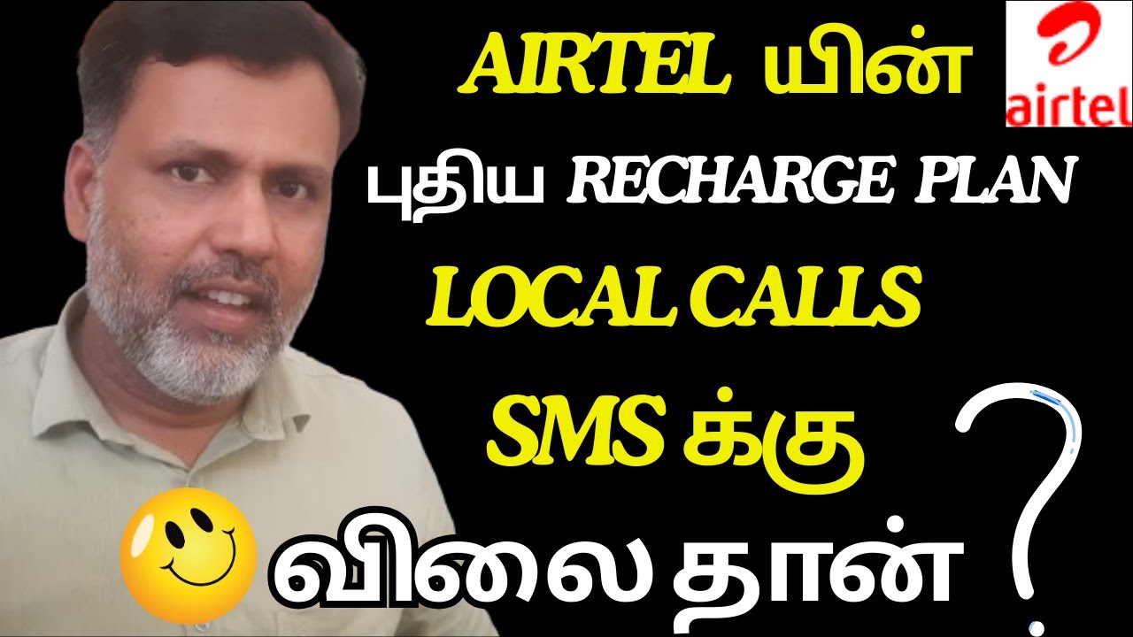 Airtel யின் புதிய Recharge Plan Local Calls , SMS க்கு விலை தான் ? Airtel New Prepaid Plans