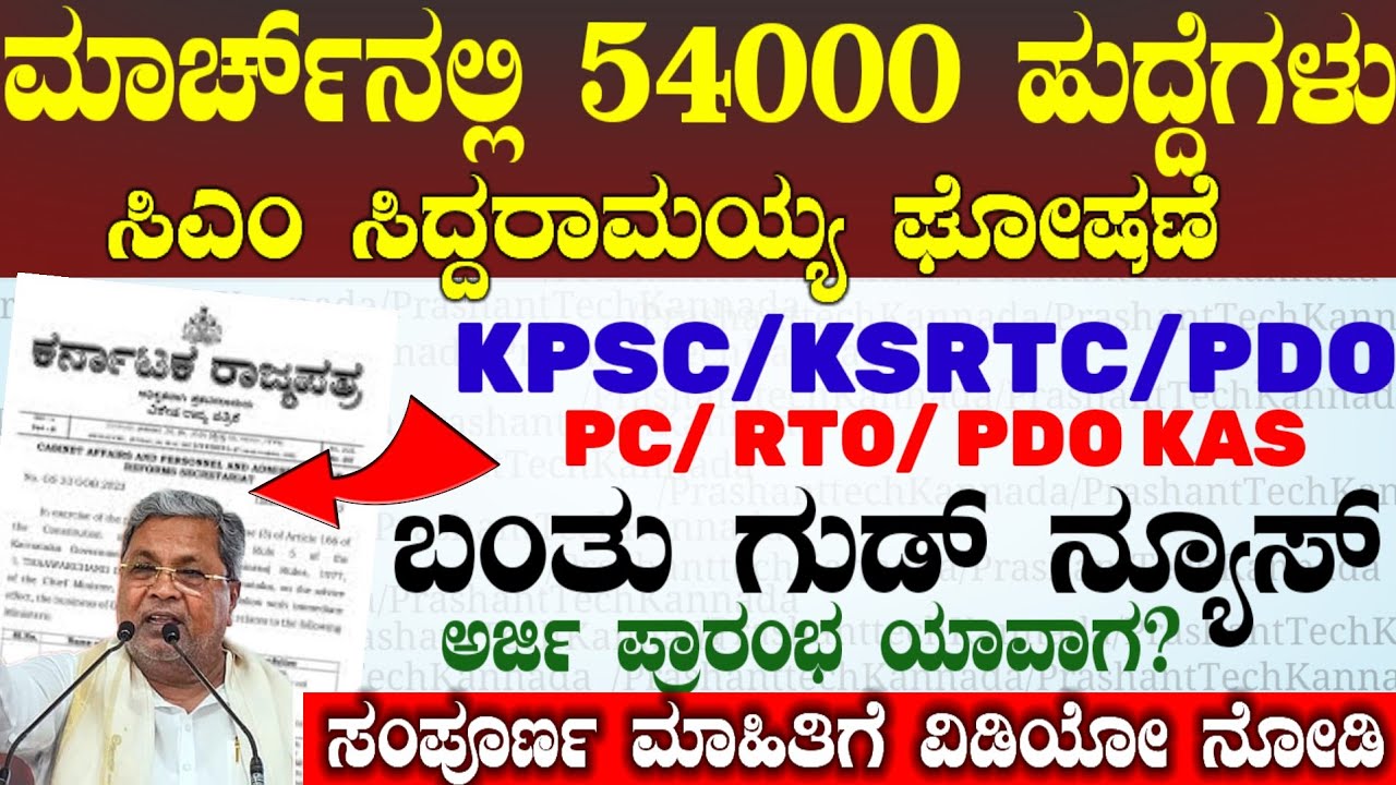 ಕರ್ನಾಟಕದಲ್ಲಿ 50000 ಹುದ್ದೆಗಳು ನೇಮಕಾತಿ 2026 : ಯಾವ ಇಲಾಖೆಯಲ್ಲಿ ಎಷ್ಟು ಹುದ್ದೆ- Karnataka Govt Jobs