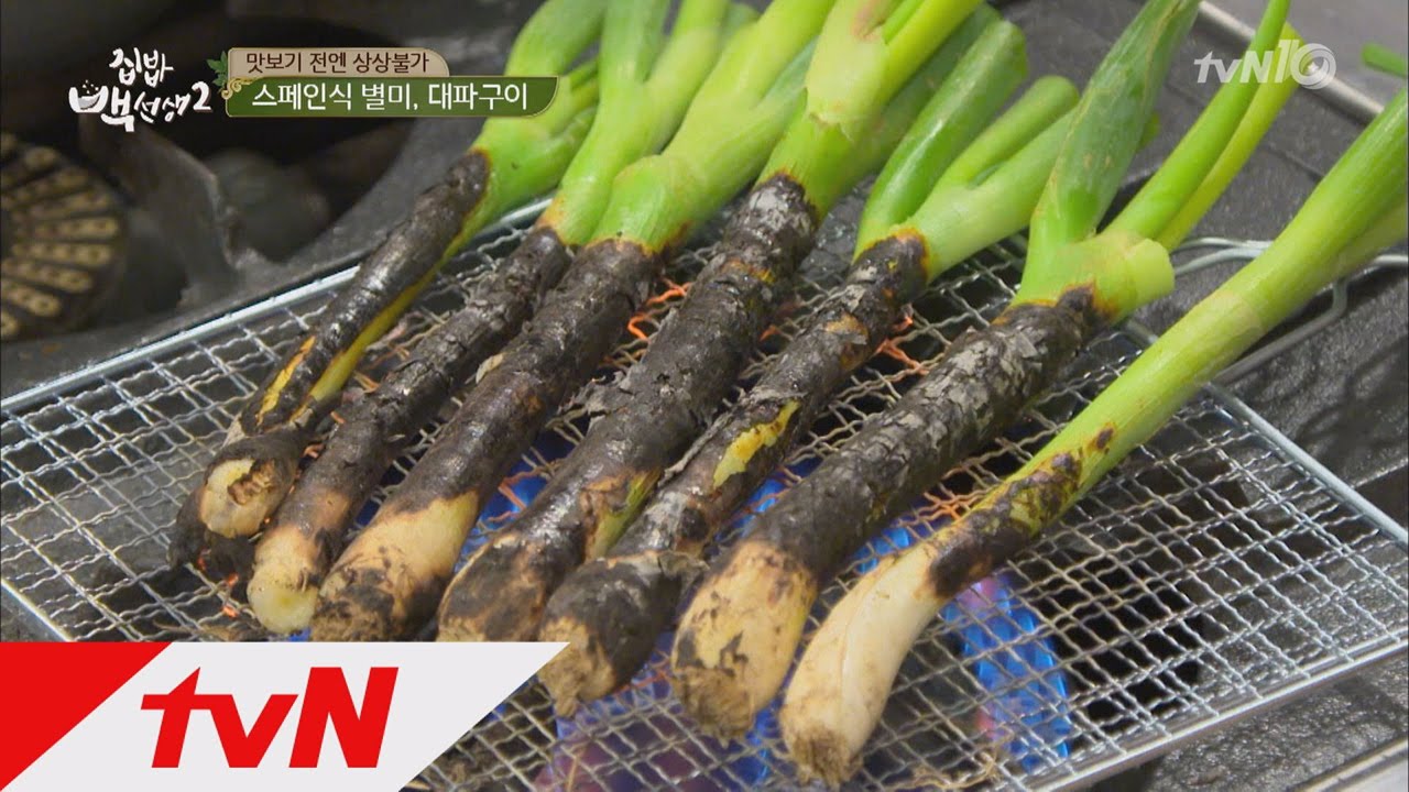 tvnzipbob2 오늘의 하이라이트! 대파구이(칼솟타다) 비법! 160531 EP.11