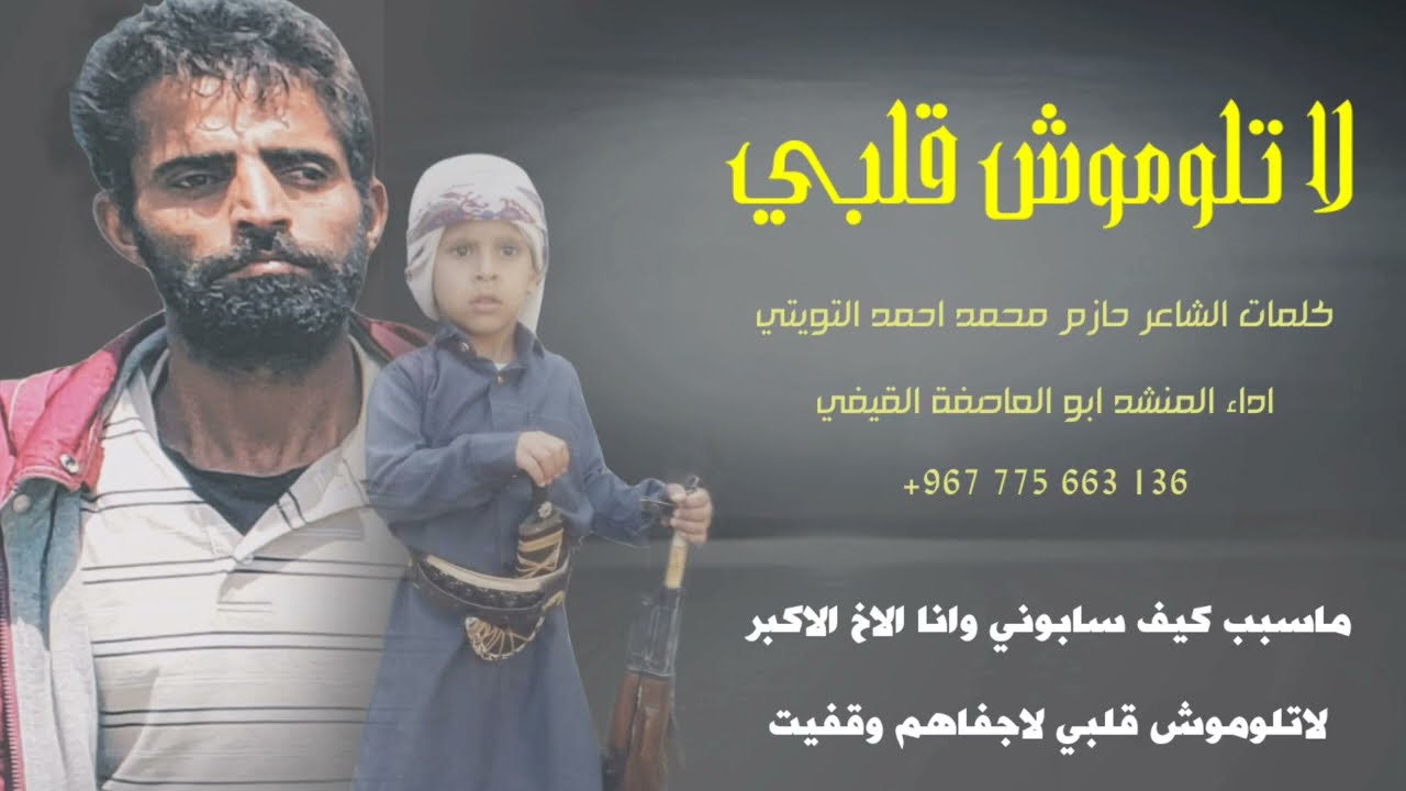 شيله حزينه عن الاخوه | لا تلوموش قلبي | ابو العاصفة القيفي