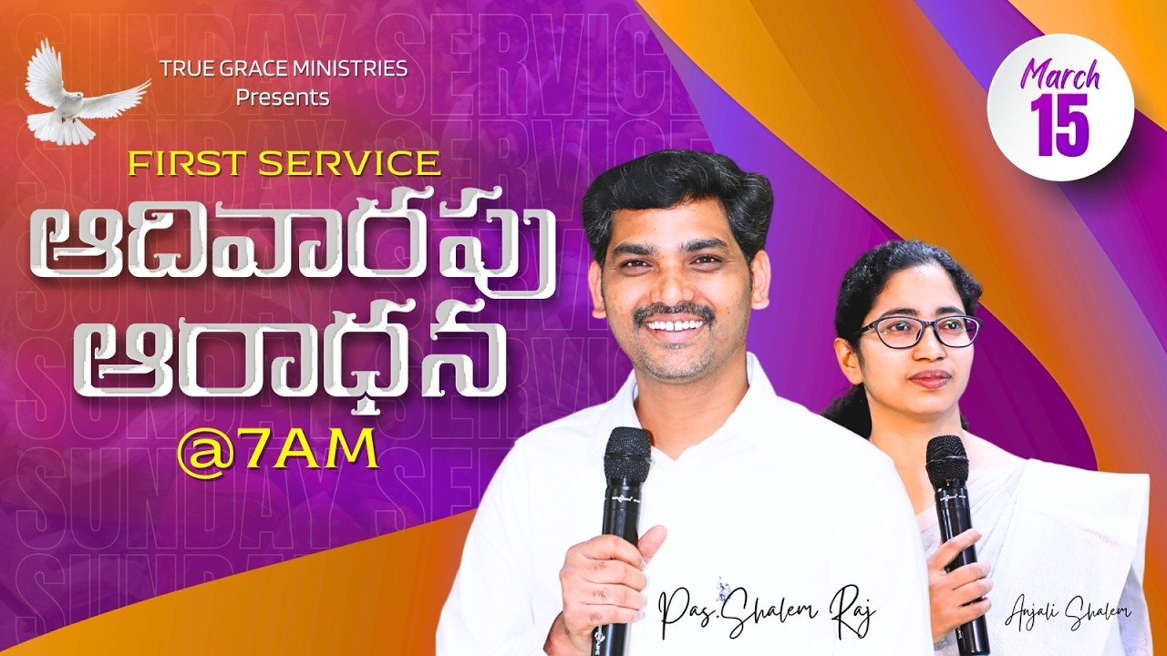 Sunday Morning First Service | 15-03-2026 | #truegrceministries #jesus #shalemraju #anjalishalem