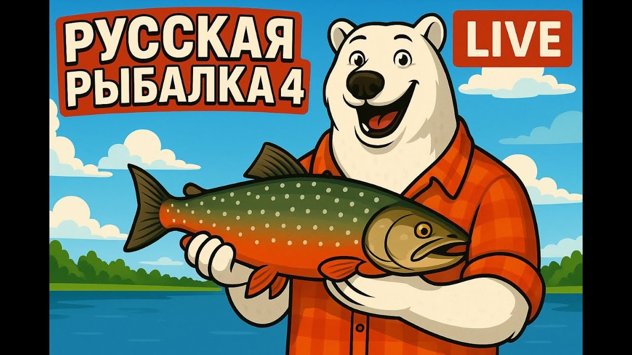 Рыбавка