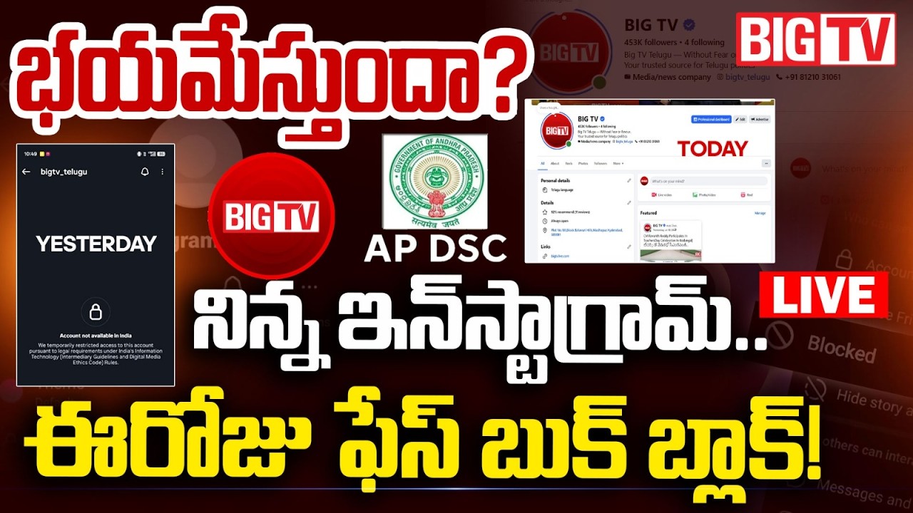 BIG TV Social Media Handles Blocked LIVE Big Tv Facebook Account Blocked | AP DSC Scam | Nara Lokesh