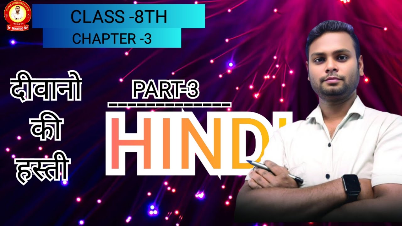 Class -8th/ch-3/part-3/hindi/@aci7490#motivation#education by. Er. Naushad sir 
