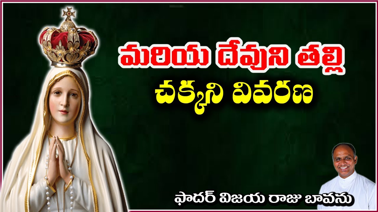 మరియ దేవుని తల్లి / Mary is Mother of God / Mary mother of God / Mary Mother God