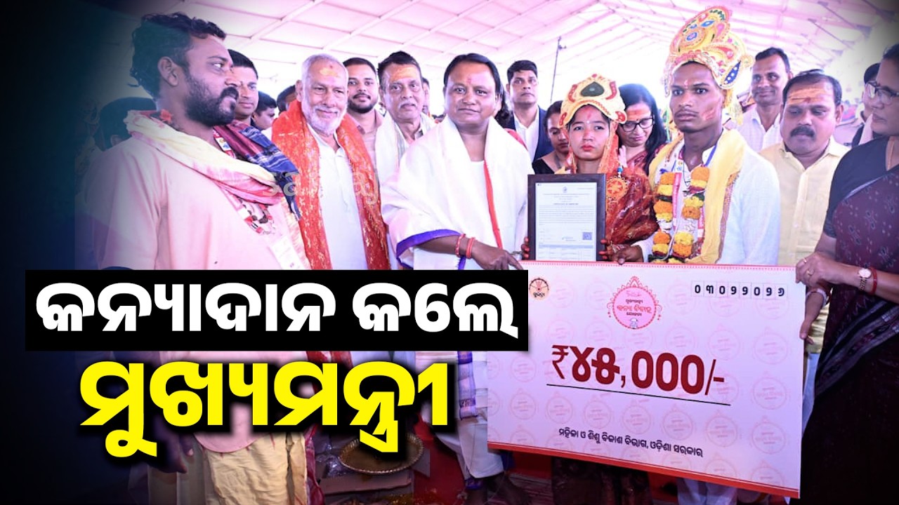 ୨୦୧ ଦମ୍ପତ୍ତିଙ୍କ ସାମୁହିକ ବିବାହ ସମ୍ପନ୍ନ, କନ୍ୟାକୁ ମିଳିବ ୬୦ ହଜାର ଟଙ୍କା