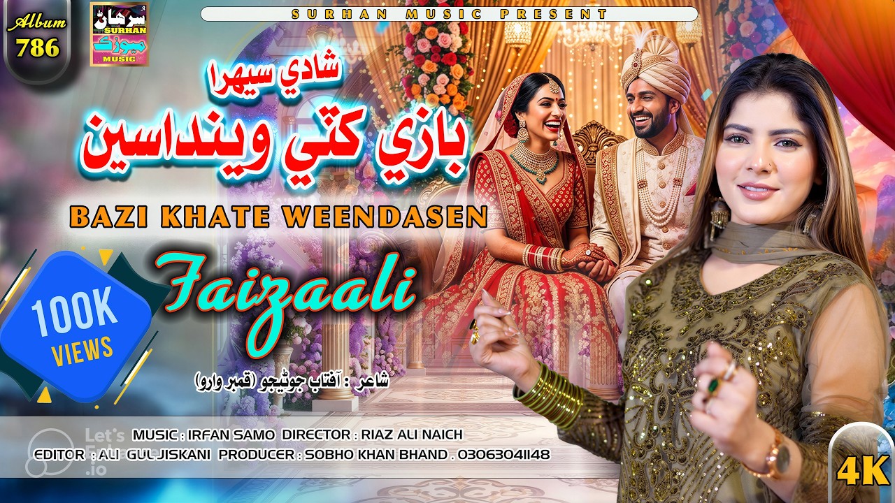 Bazi Khati Wendasen | Faiza Ali | New Album Song 2026 | Surhan music