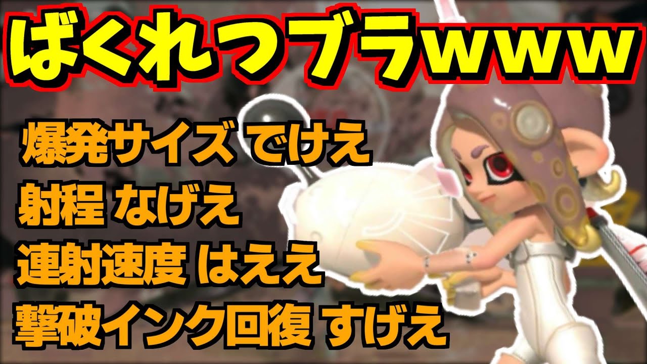 新企画！とんでもないブキを作ってアイツをボコせ！！！【スプラトゥーン3】スプラ小ネタ