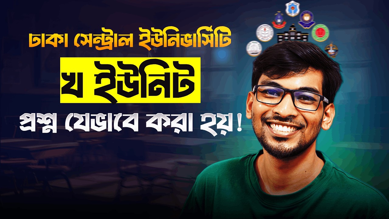 ঢাকা সেন্ট্রাল ইউনিভার্সিটি B UNIT প্রশ্ন প্যাটার্ন 💯 || DCU B Unit Question Analysis 2026