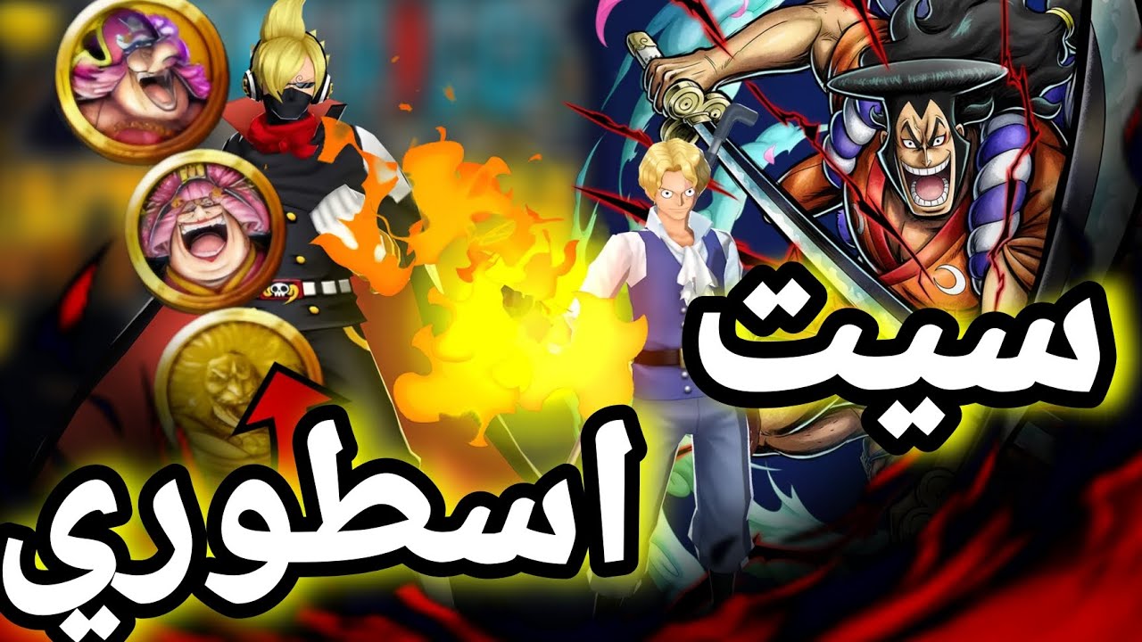 باونتي راش تجربة سيت بيق مام(سيت اسطوري للرنر 🔥)||OPBR 