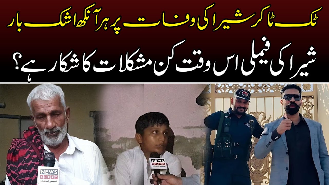 Exclusive Interview with Shera's Family | Shera's Tragic Accident and Viral Story