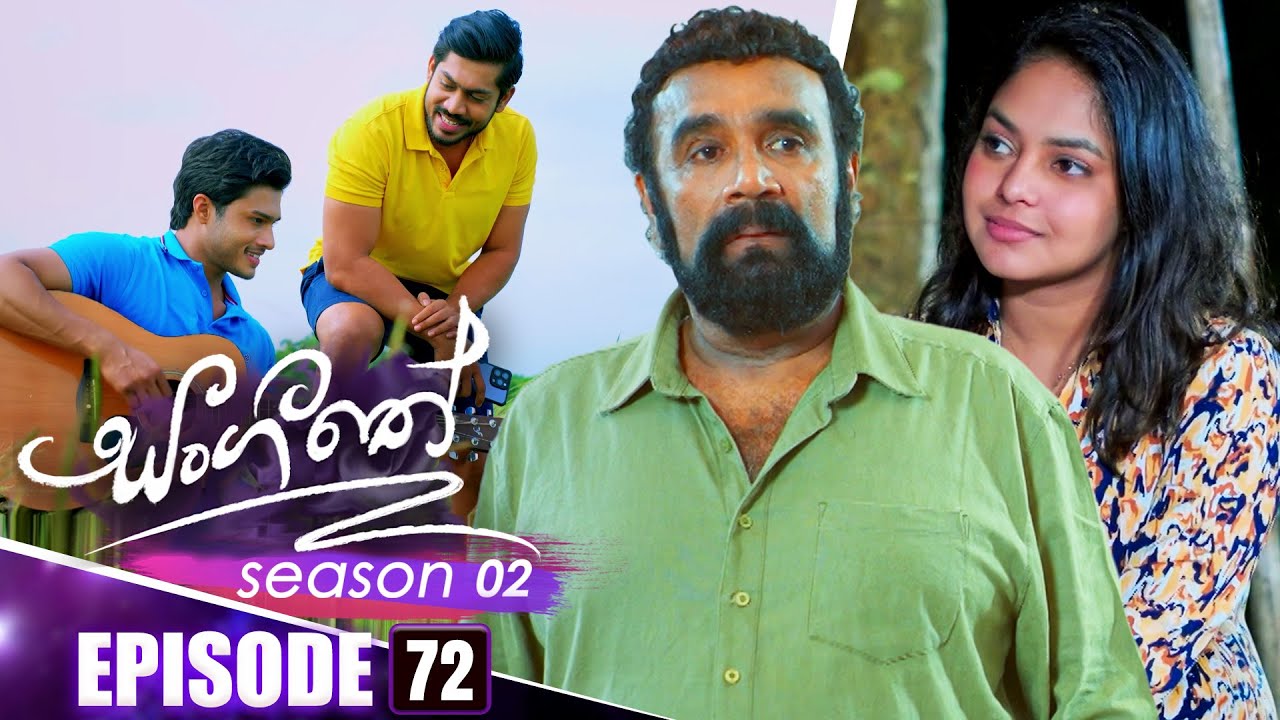 Sangeethe (සංගීතේ) | Season 02 | Episode 72 | 07th January 2025