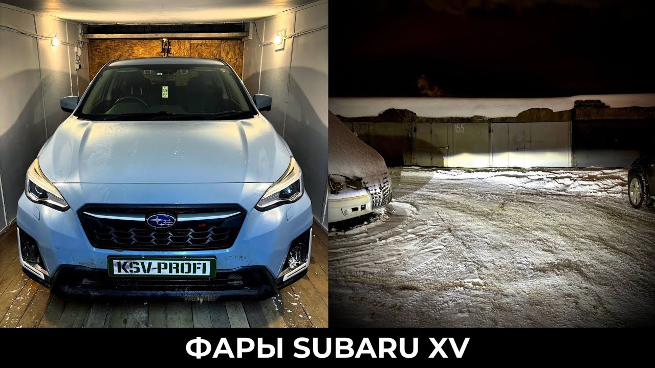 SUBARU XV 2020 - меняю границу и улучшаю свет БЕЗ замены модуля X2. До/ После