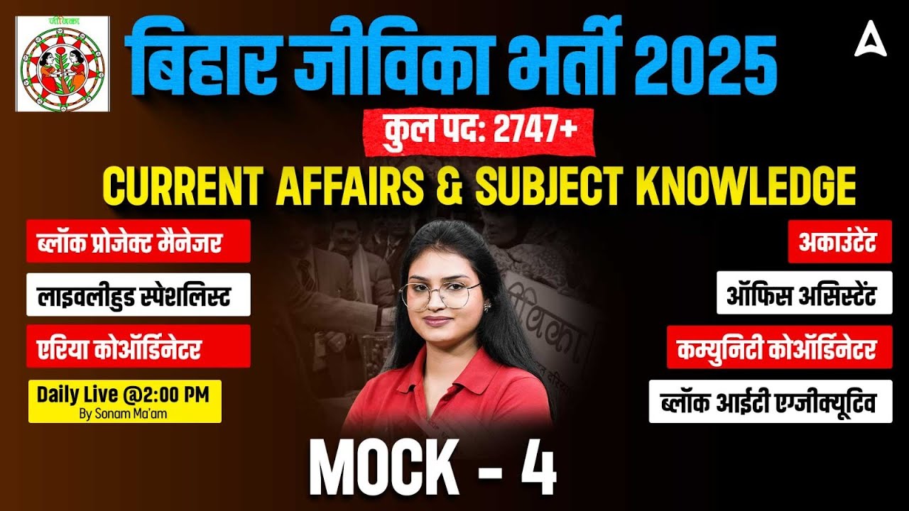 Bihar Jeevika New Vacancy 2025 | Current Affairs and Subject Knowledge Mock-4 | MCQs Class