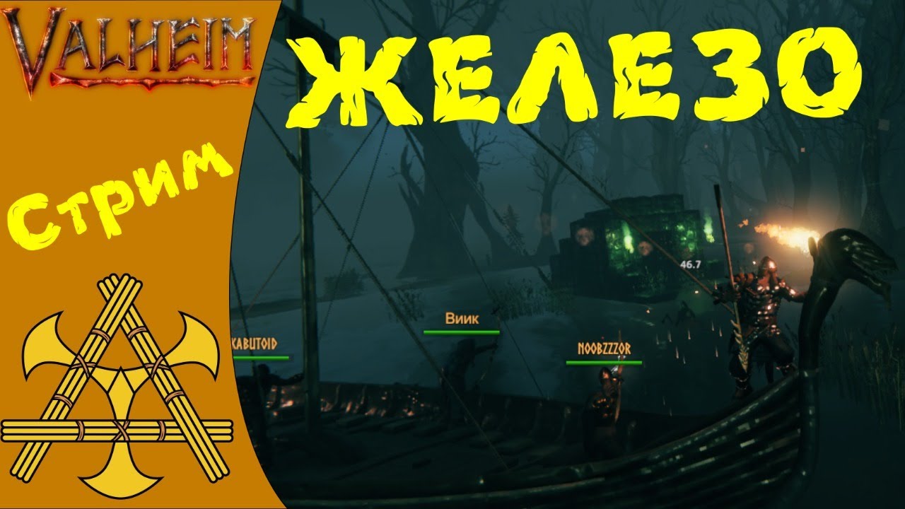 🪓 Идём на третьего Босса - Bonemass! Добыча железа - Valheim